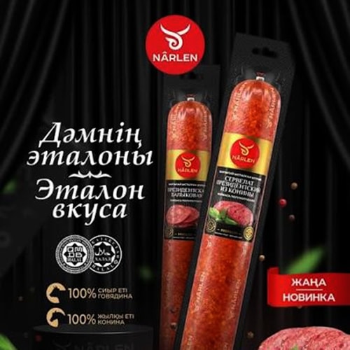 Колбаса сервелат Президентский из конины «Нәрлен» 300 г.